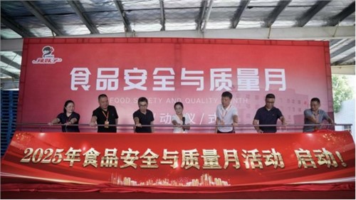 五全品質，質造未來‖辣妹子食品安全與質量月順利啟動